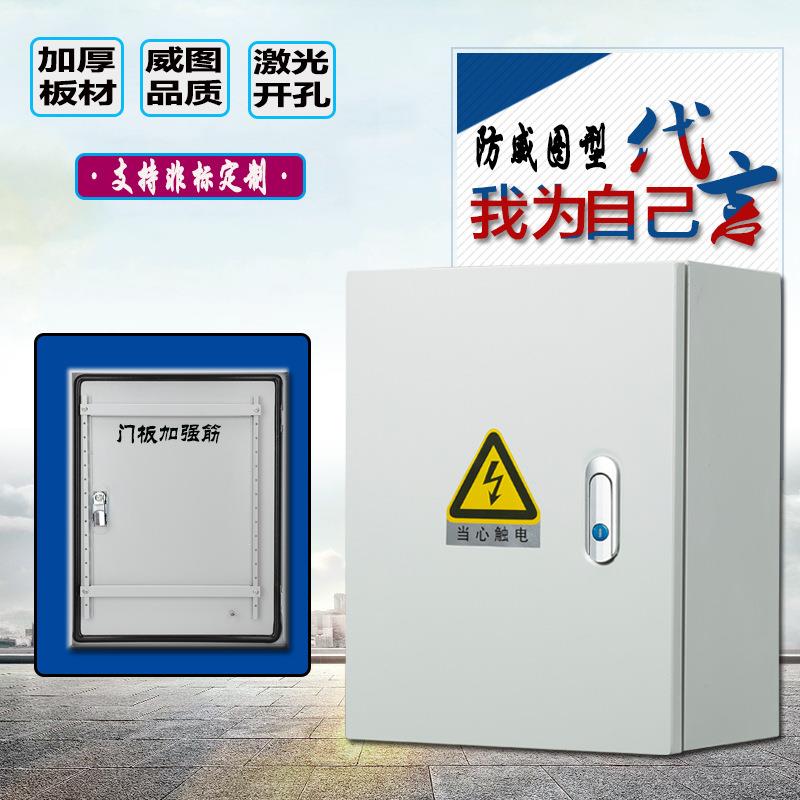 加厚威图型AE配电箱明装挂墙控制电气箱室内基业箱监控成套配电箱
