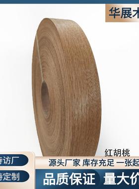 天然实封边条科木皮枫木木橡木松FSS木木红橡包覆免漆木工原木技