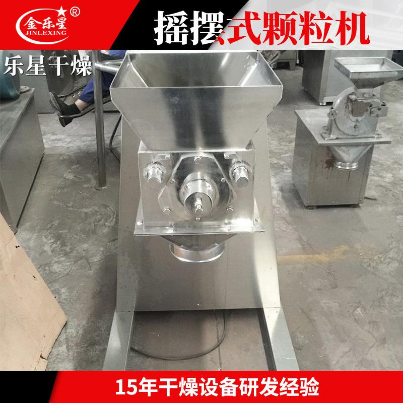 不锈钢小型造粒机实验室摇摆粒造849粉机化工肥粒皂摇摆制机厂家