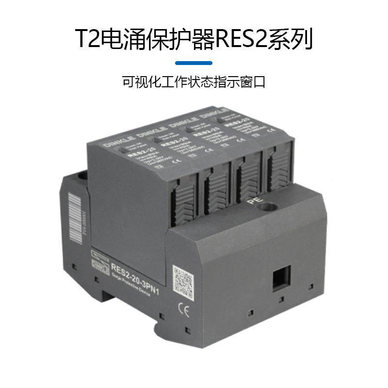 DINLE町洋T2列电涌保无品牌/护器RES无2系K交流电源有/遥信功能