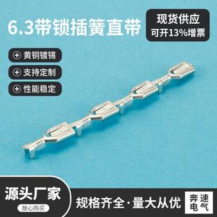 .3带锁直带插簧DJ6262 3B205插簧6.3锁线端子开关端 J6.接无品牌