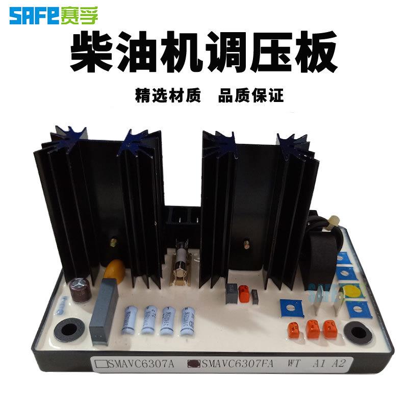 SMAVC630FA调S压板AGKSVR稳压器2MAVC63077A柴油无刷发电机380v20