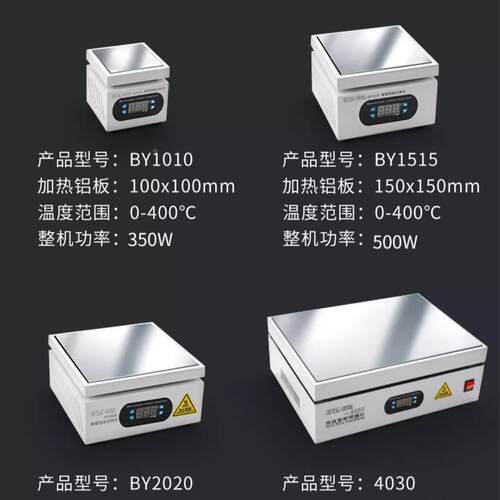 邦远173数加平热台恒温可调手机温维修电热板预热台LED灯珠预显热