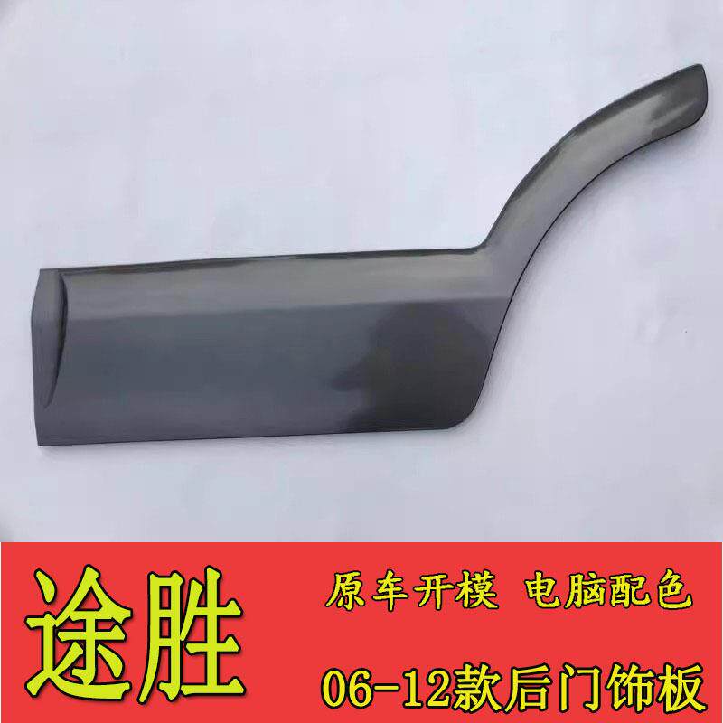 xali-8144ian代老车款新护款途胜门饰板轮眉门板门板门饰条大包围