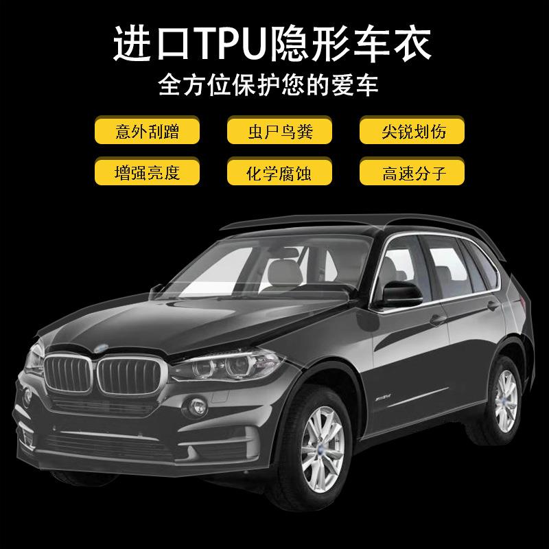 DON汽车PPJGJFTPUOTPH漆面护膜高亮增亮PP保FTPUTPPH隐形车衣