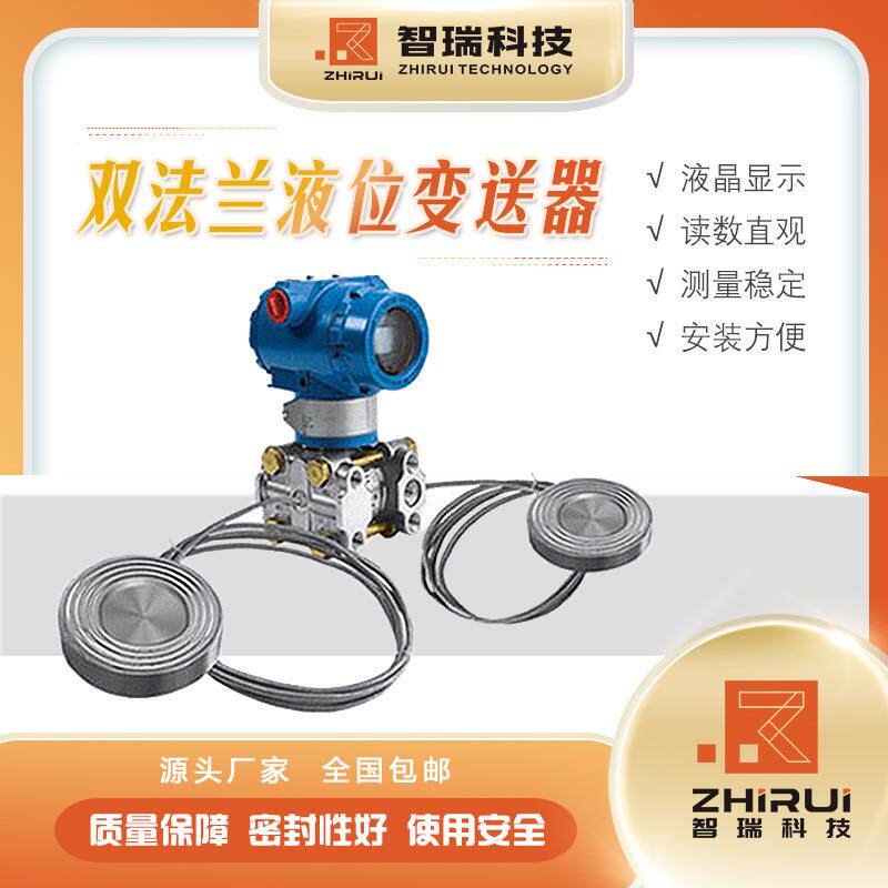 HVR-851D液P法兰变送器/双法兰位变送器/电无品牌/式容压力变送Z