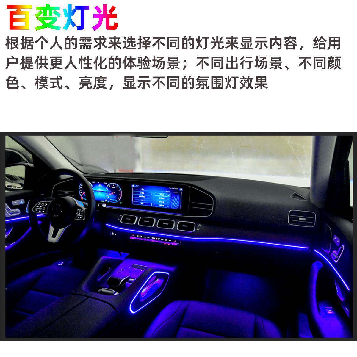 124通车用汽P氛围灯LED流光AP幻色彩灯装MCR440饰灯带改装内饰厂