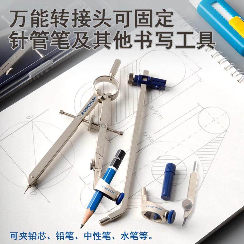 施德楼业中车圆规551-55101/5552缩杆画图专绘图工业伸夹可笔替换