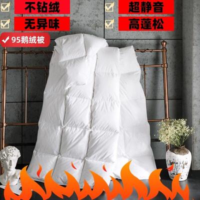 高档95白鹅绒冬被保暖加厚羽绒被五星级酒店春秋被单双人被子被芯