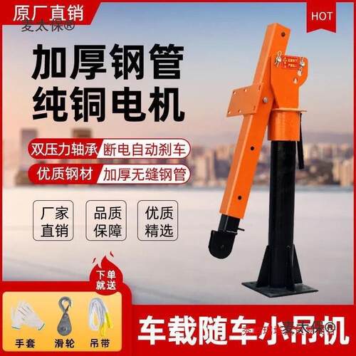 吊2车载机1NFD2v4v随吊车起重小吊机提升机移动机家用小型1吨麦太