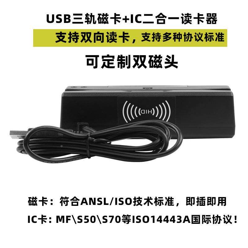 MSR双磁头三轨磁条一卡刷器IC卡门禁读卡器二道合RFIUYU卡D识别机