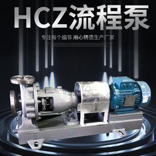 循环水泵不锈钢电动化工泵 H厂家销售HCZ流SCJZ程泵C系列卧式