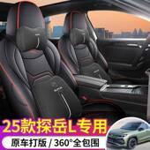 25款 包大众探岳L专用汽车座套季 通用全围坐椅套透气皮四189坐制垫