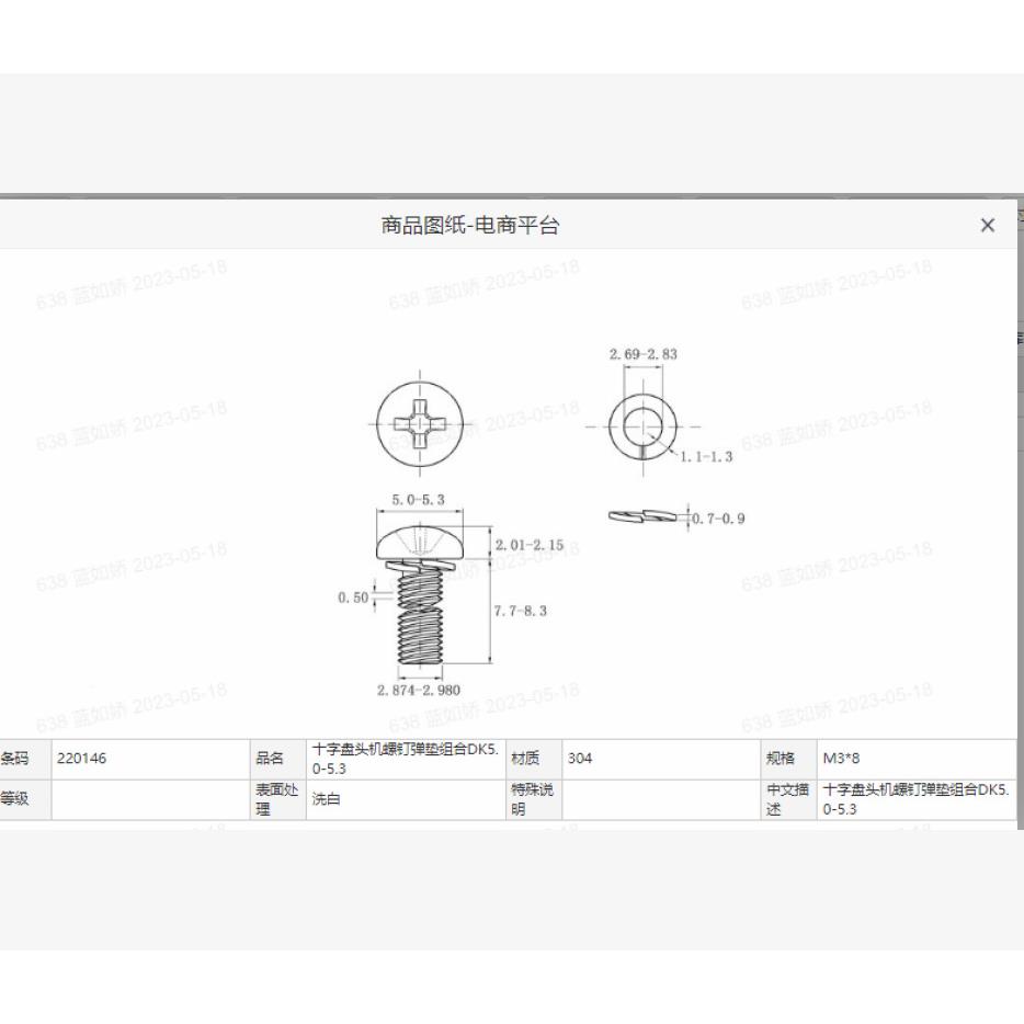 304垫十字小盘机螺钉弹组头合G3B9074.7M3*8WUU(头径5.0-5.）