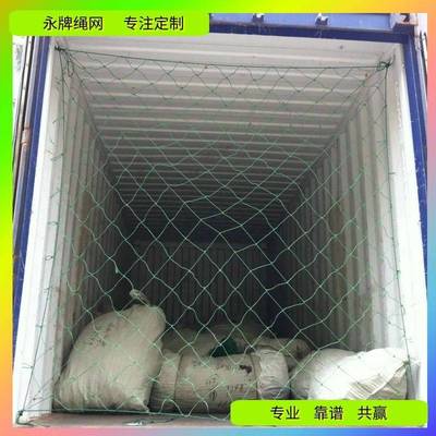 东莞集装箱货柜安全防坠网源头编织厂哪家好？广州永牌绳网公司