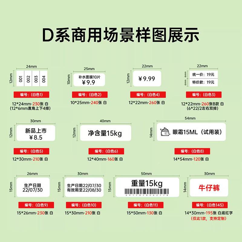 D1机格10打价签打UAB印超市商品热标敏不干胶标签机手持小型服装
