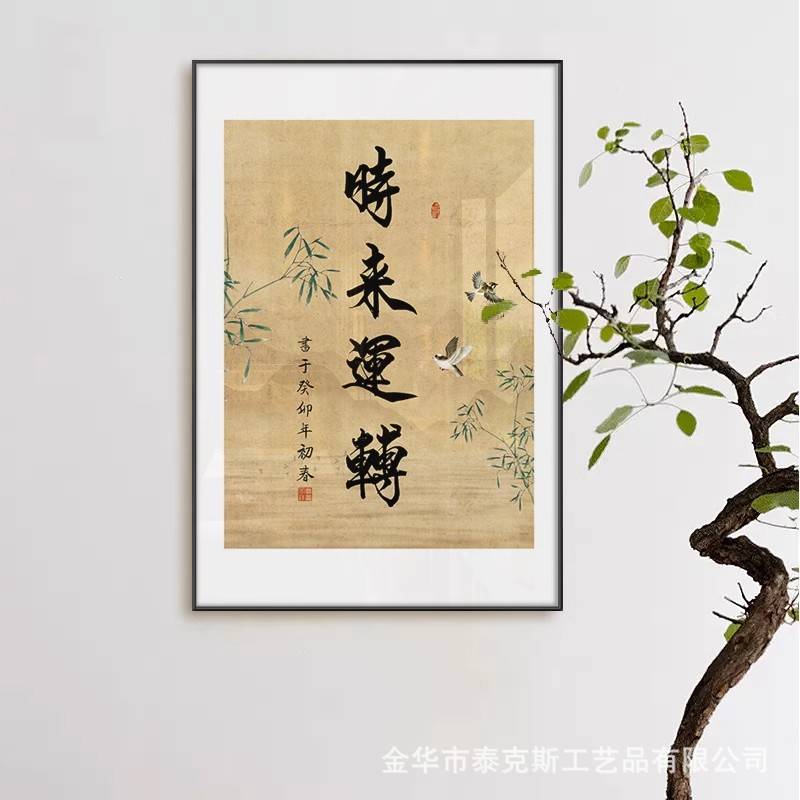 新中式禅意古韵山水励志书法装饰画书房玄关茶楼办公室挂画字画