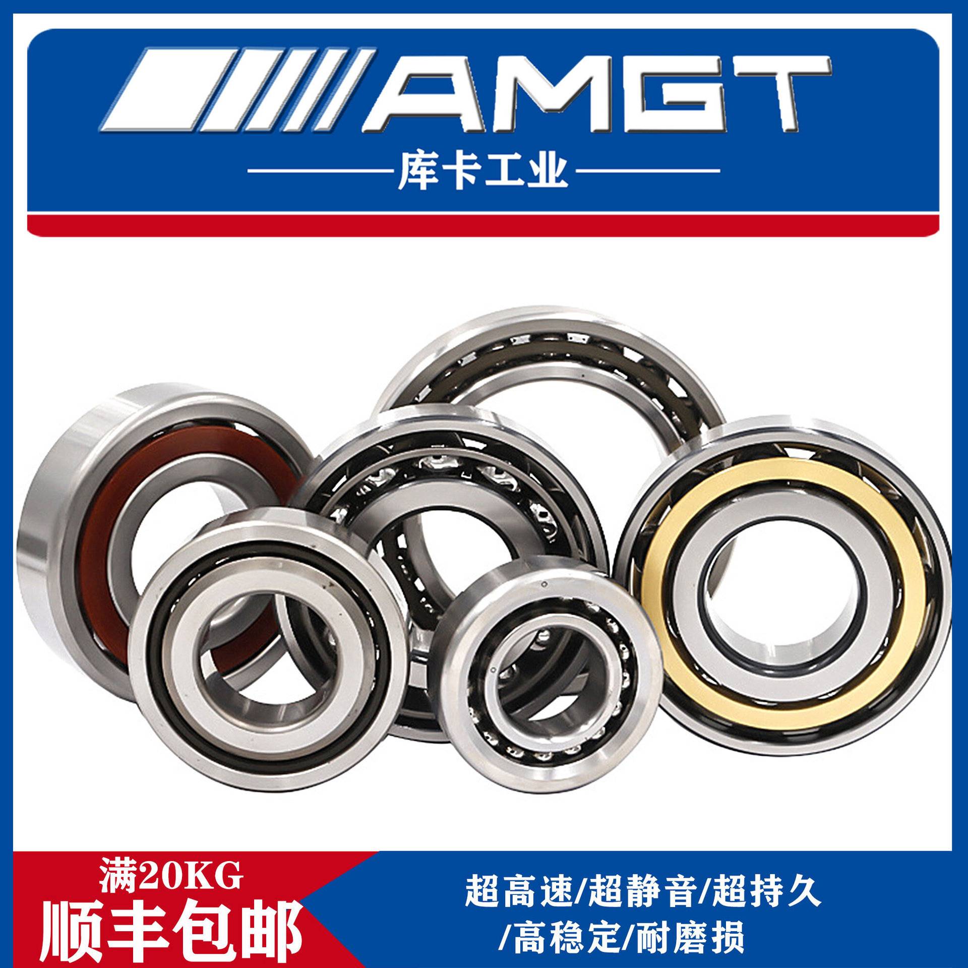 AMGT进口高性能角接触球轴承7032 C AC ACM B  BM BW H  DB DT DF