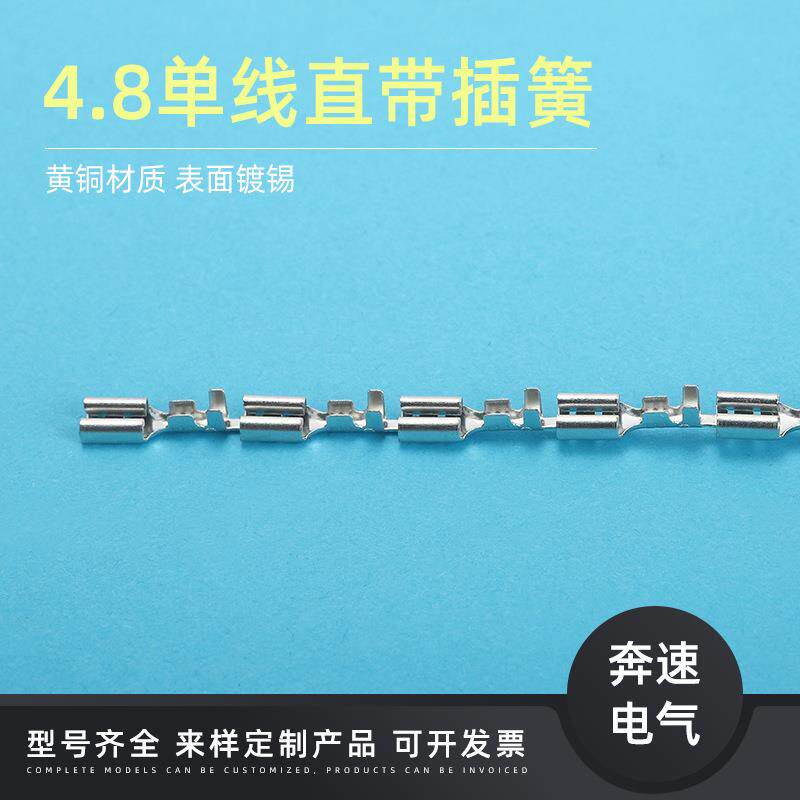 XMI48单线直插87端子直带.DJ622-D4.8A41.8插簧连带端子配对