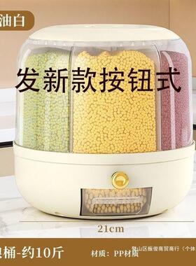 五谷杂粮211收纳装转盒米桶家用防防潮密封旋虫粮食分隔大米缸储