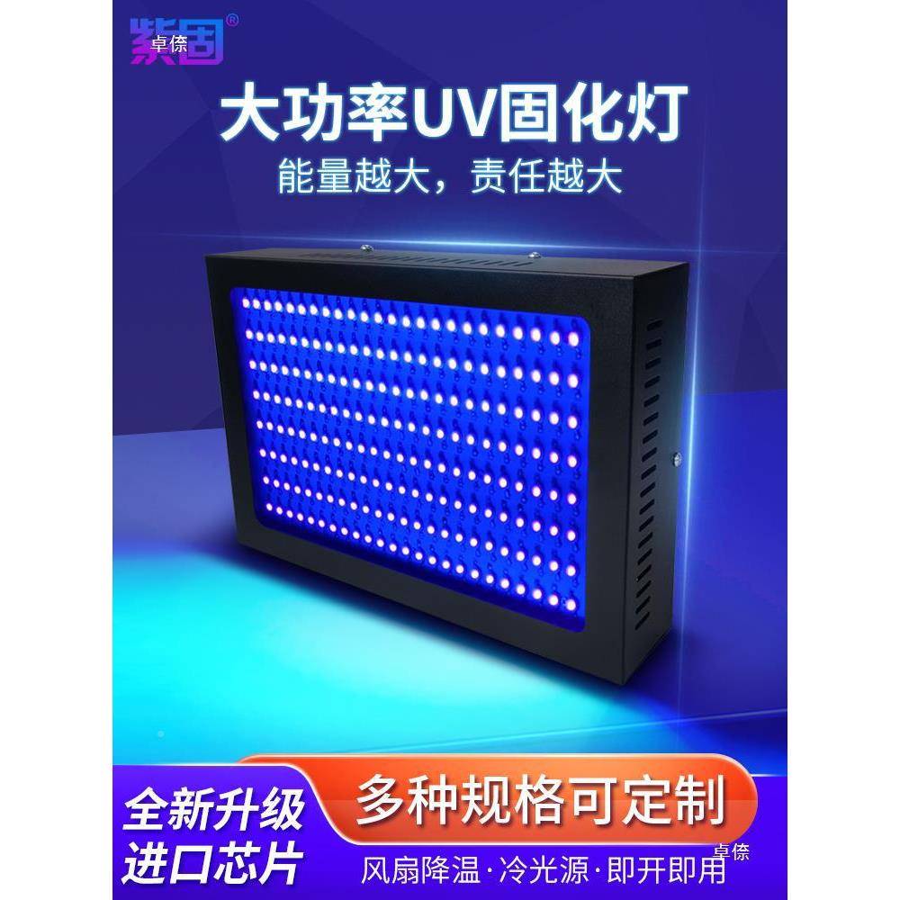 紫外线固化灯冷工业ED风UV印固化打大功率贴ZJM膜紫L外线绿油墨户