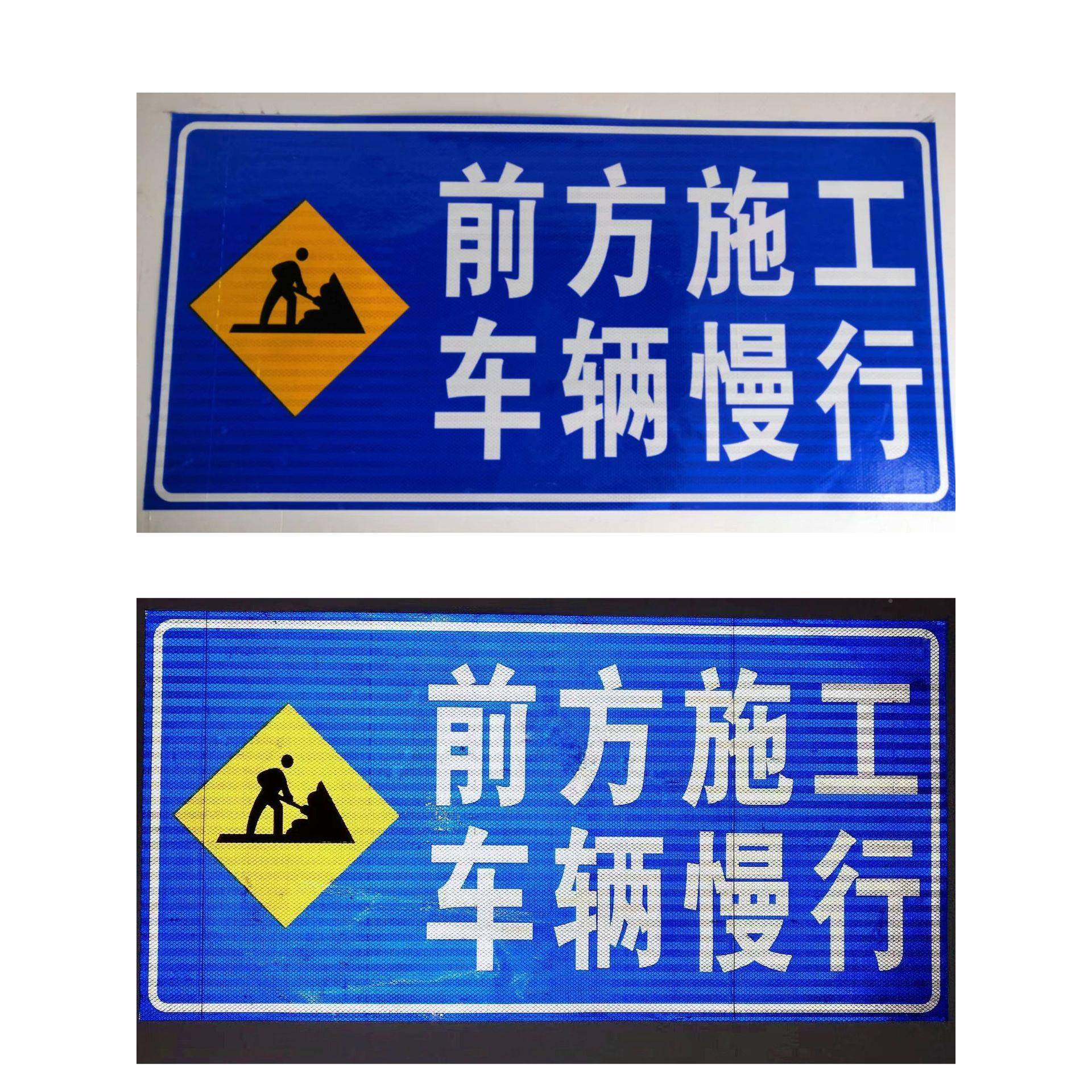 道工IMH路施警示牌反光标识牌贴纸时施工示标牌指反光临膜