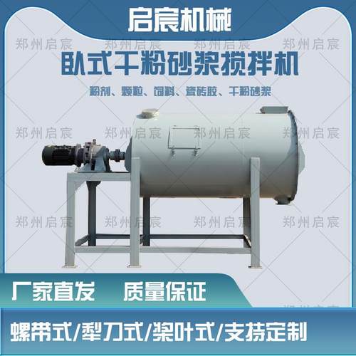 干粉搅拌腻子混合机砂浆YHY三粉层螺带卧式搅机拌料机小涂型料设