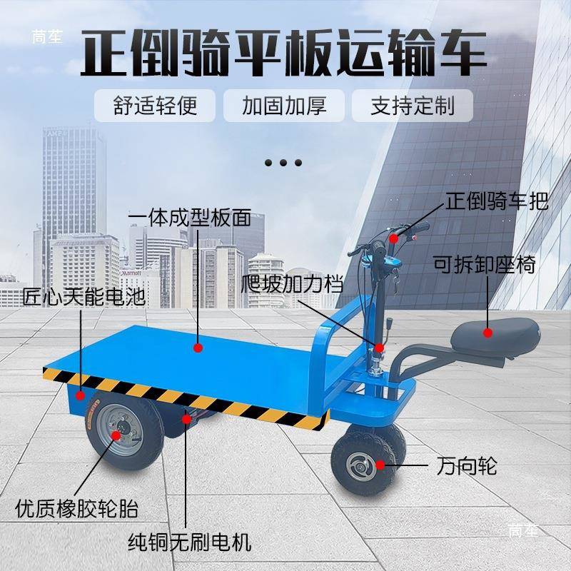 电动板NTF车搬运车倒骑农驴用仓库平大棚果园运输摆车摊运输小推