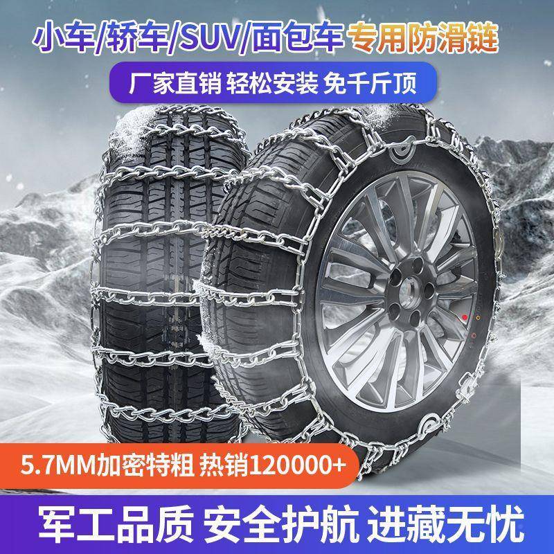 轿车滑汽链包越无品牌/野车车SUV皮卡小车面车轮胎雪地通用应急链