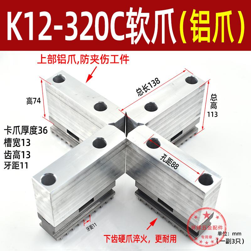 爪自定四心软197爪K2四爪卡盘配件1四四爪分离爪250手动卡盘爪软