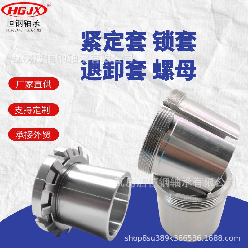 轴承配套H329/850紧套定H32/9001衬套H32/50轴承配套H32/0JDA00