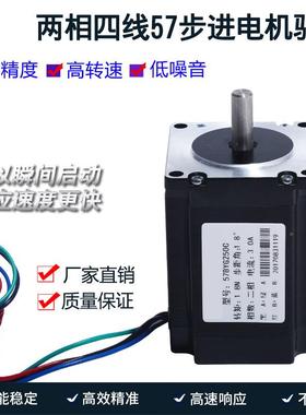 57步进电2套装COE57BYG5C扭矩1.8N机.M长76MM+驱动器4A320细分