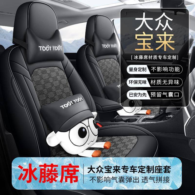 16-21383专款大众宝来座套用夏季透气丝座椅套四季全冰坐包皮汽车