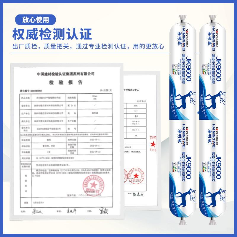 海JK9600明J塑K96威00中性防硅酮胶水防霉门窗密封胶铝板专用结构