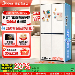 餐边柜冰箱427L家用电冰箱45cm超薄零嵌十字双开四门风冷无霜 美