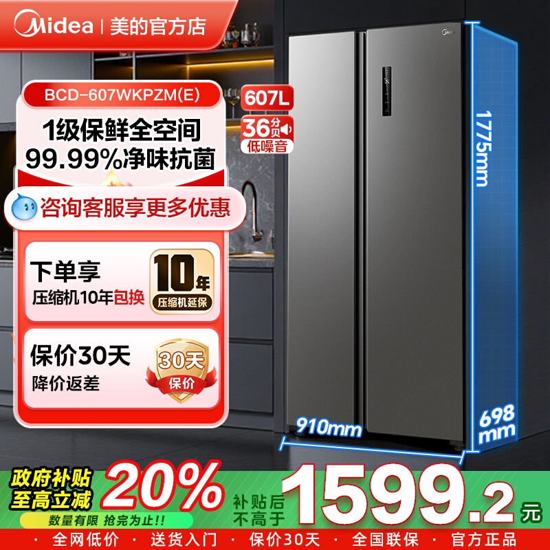 美的607风冷无霜一级能效变频嵌入式对开双开门大容量家用电冰箱