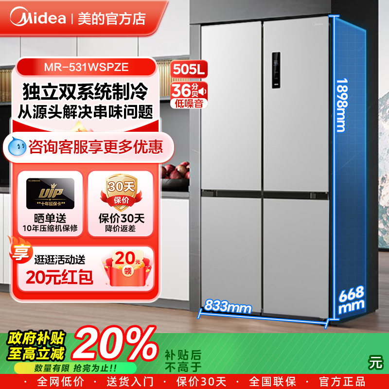 美的540/531双系统双循环十字对开四门风冷无霜冰箱家用一级能效