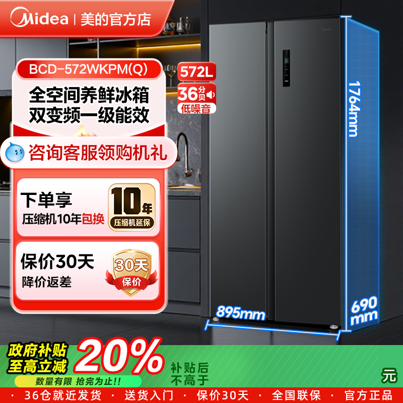 美的572对开双开门大容量电冰箱一级能效双变频风冷无霜570升级