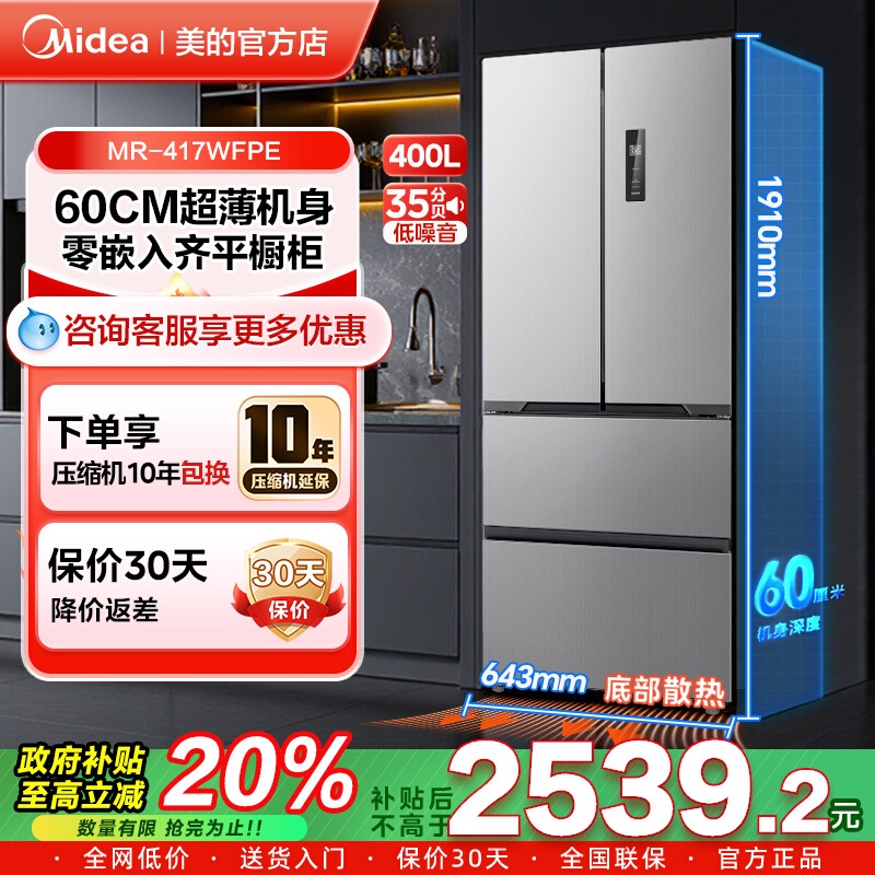 美的零嵌入式417超薄冰箱法式四门电冰箱家用小户型一级风冷无霜