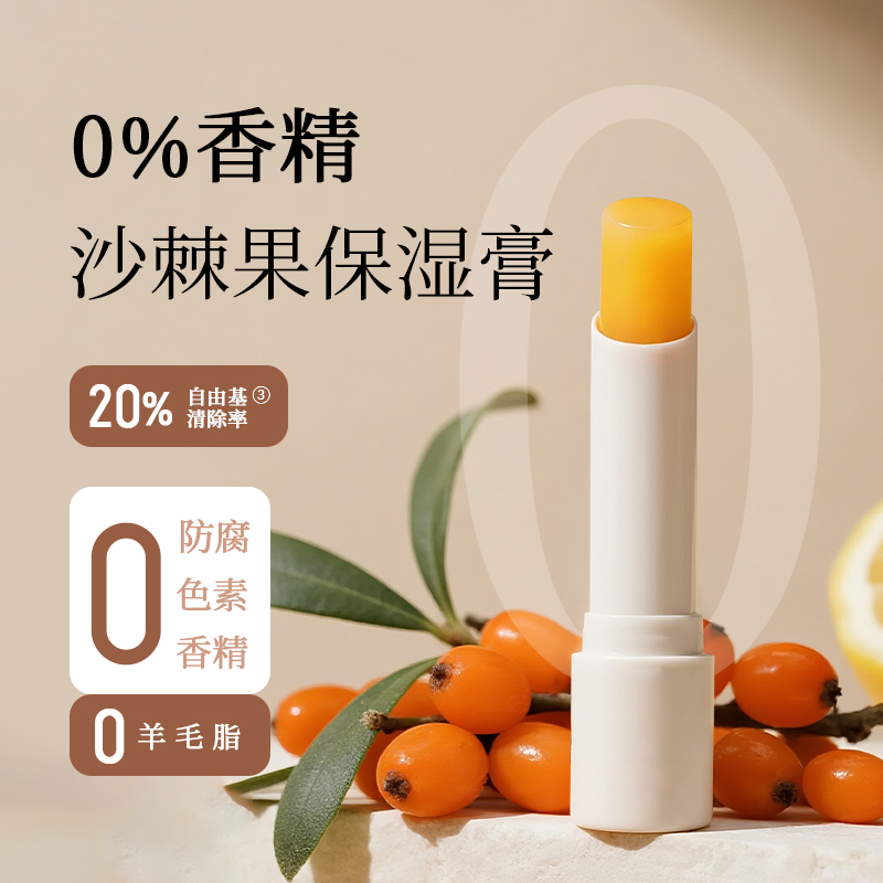 植物果香沙棘果柠檬保湿膏