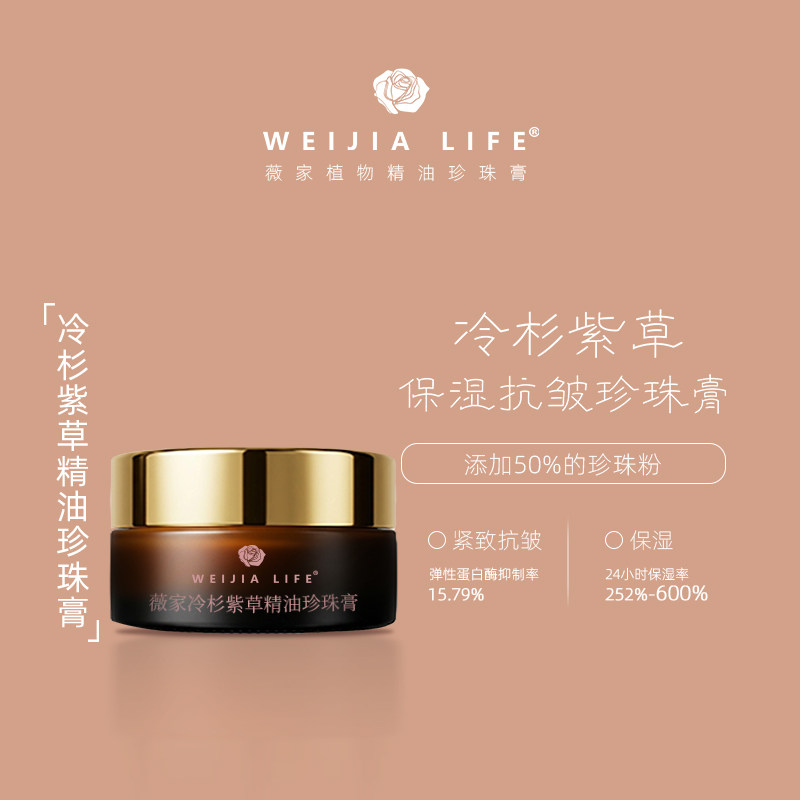 薇家森系珍珠膏10g冷杉紫草紧致抗皱珍珠粉50%保湿代替面霜乳液