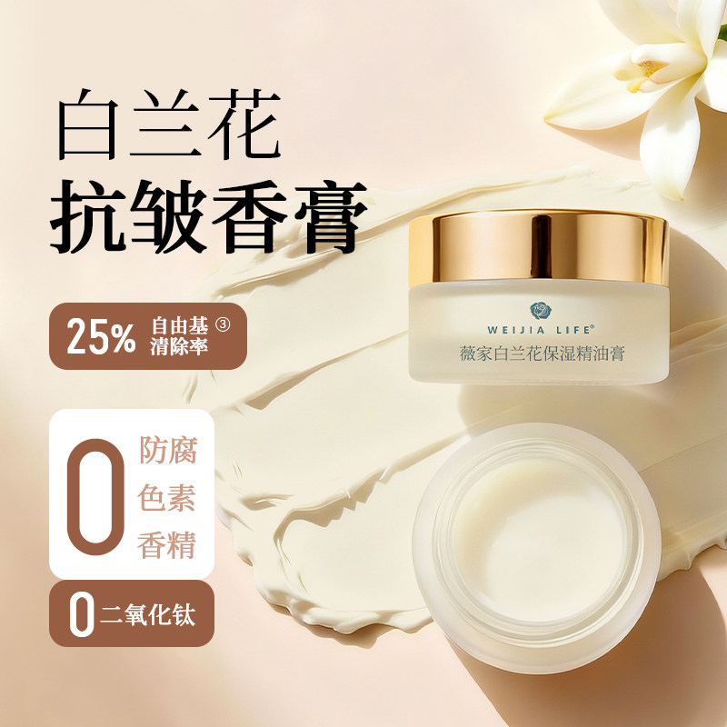 薇家白兰花保湿精油膏护肤香水 抗皱紧致保湿 代替乳液面霜按摩膏,美容护肤/美体/精油,乳液/面霜,淘宝优惠券,粉丝福利购,淘宝优惠卷