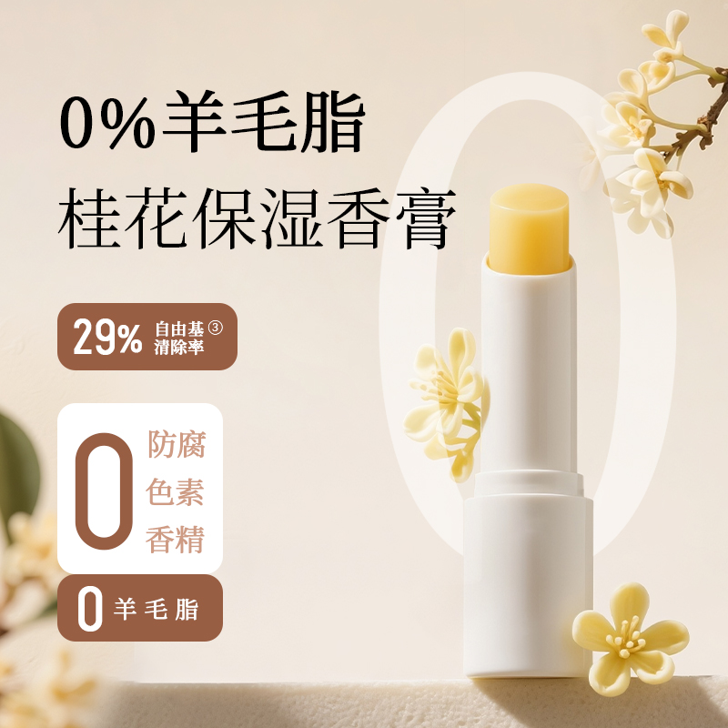 WEIJIA LIFE/薇家桂花精油膏4g管装植物干起皮男女哑光保湿唇膏