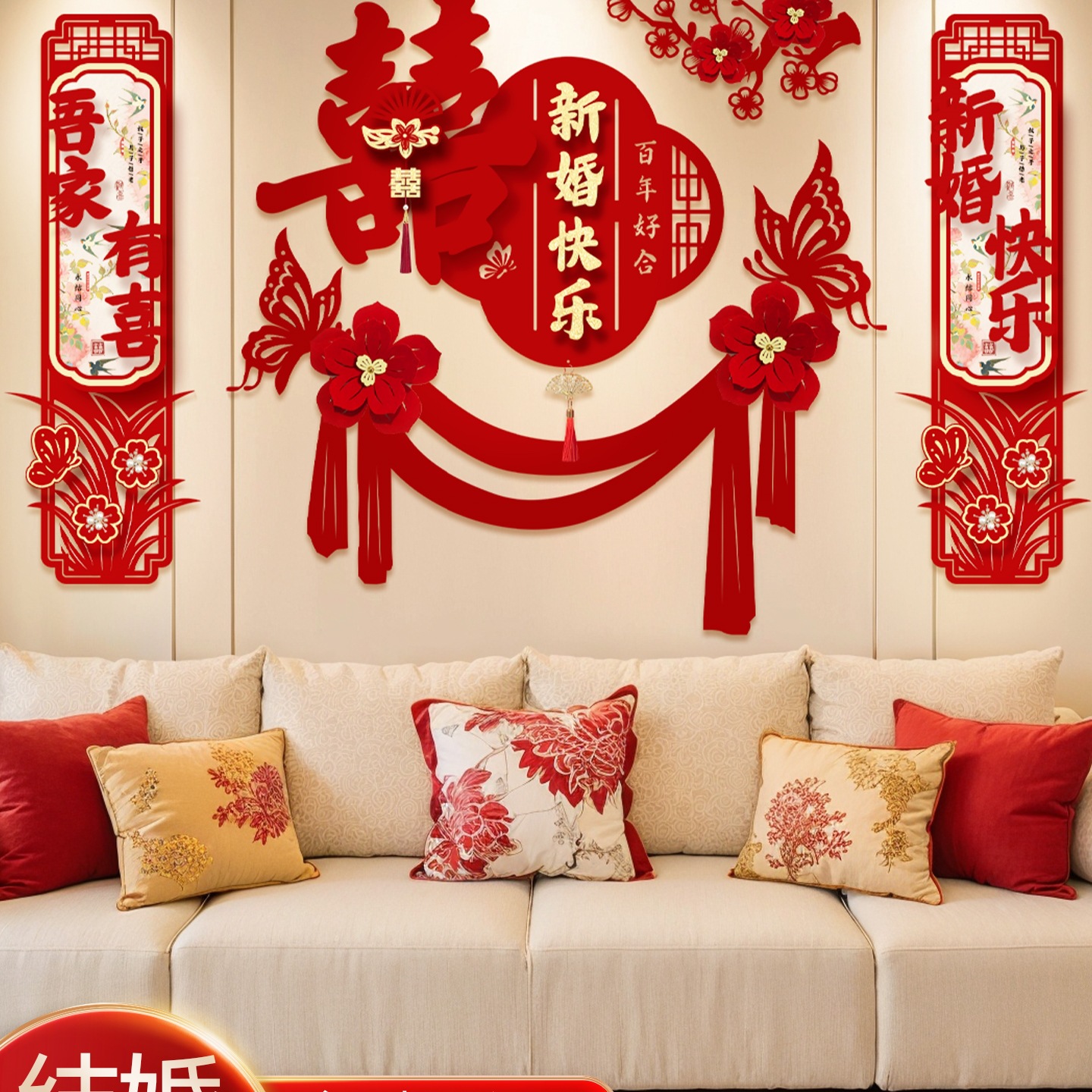 婚房布置套装结婚酒店客厅沙发背景墙喜字拉花男女方婚礼新房装饰