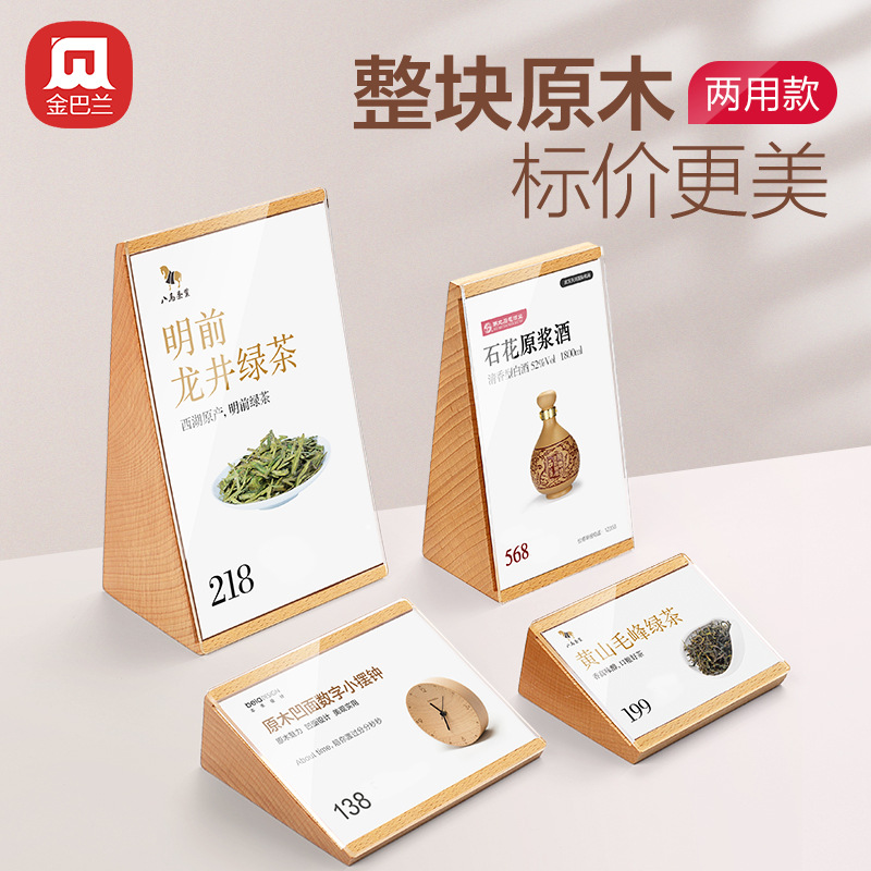 商品价格展示牌实木台卡价钱牌展示牌超市产品介绍标价牌价钱标签