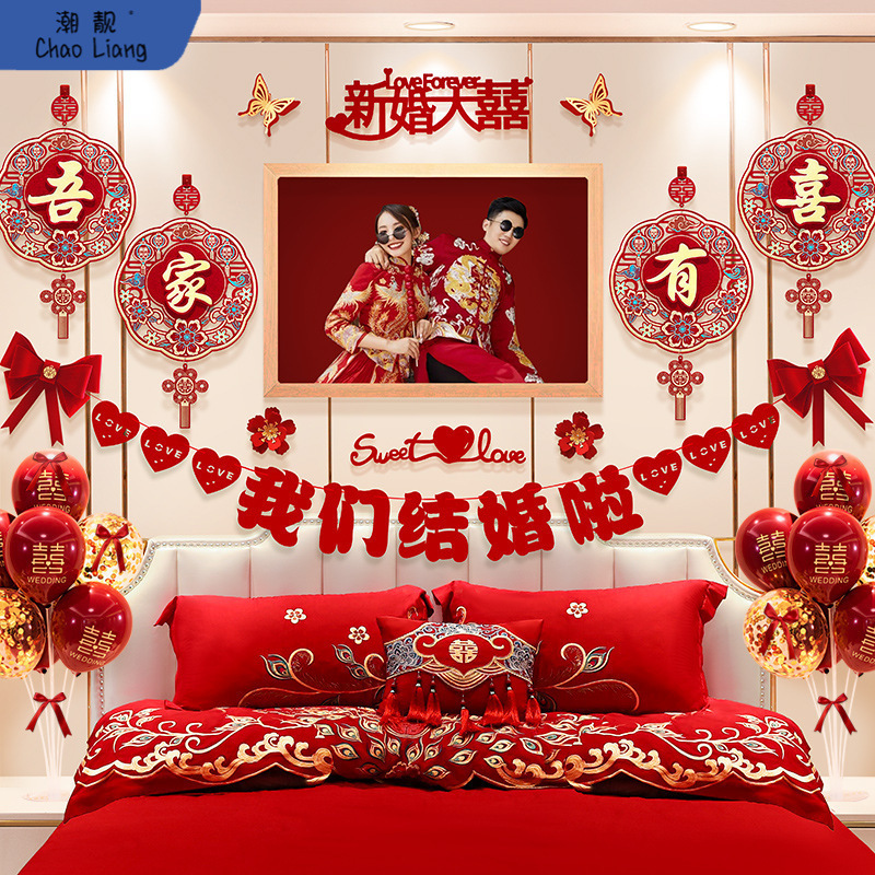 婚房布置套装新房卧室装饰婚礼男方主卧床头拉花全套结婚用品包邮