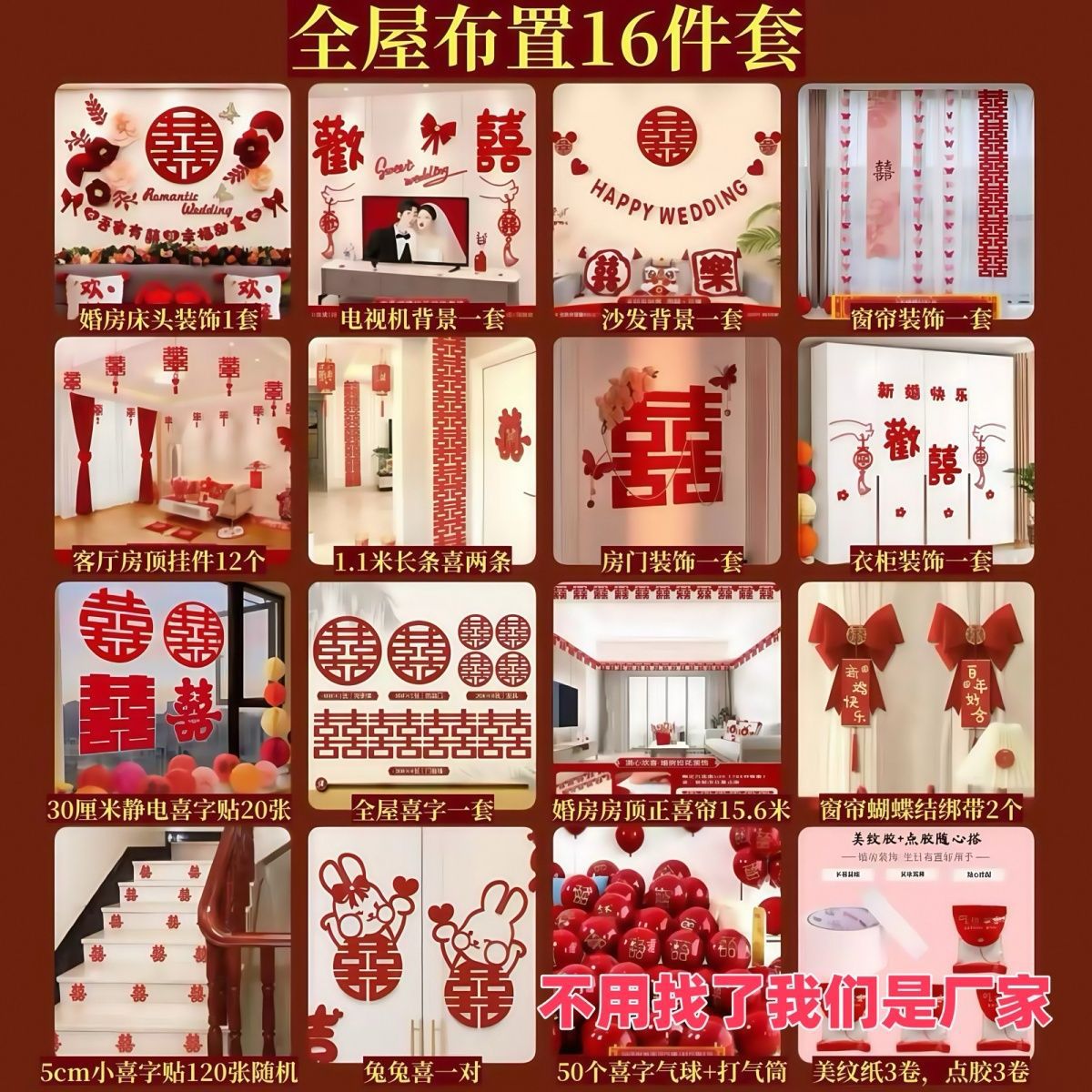 婚房布置套装结婚新房卧室装饰男方主卧床头拉花一套婚礼用品大全