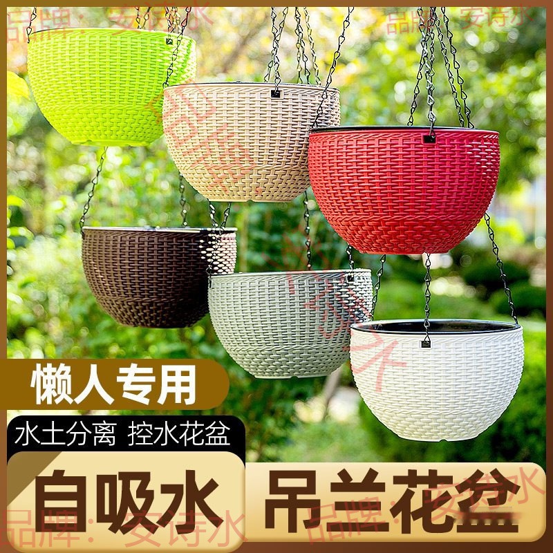 塑料绿萝悬挂式自吸水大号吊篮花盆绿植懒人藤编壁挂吊兰花盆