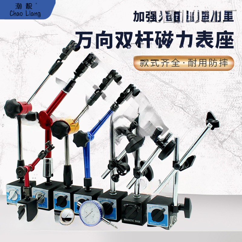 万向磁力表座百分表底座杠杆座微调表架开关式磁铁磁性小万向包邮