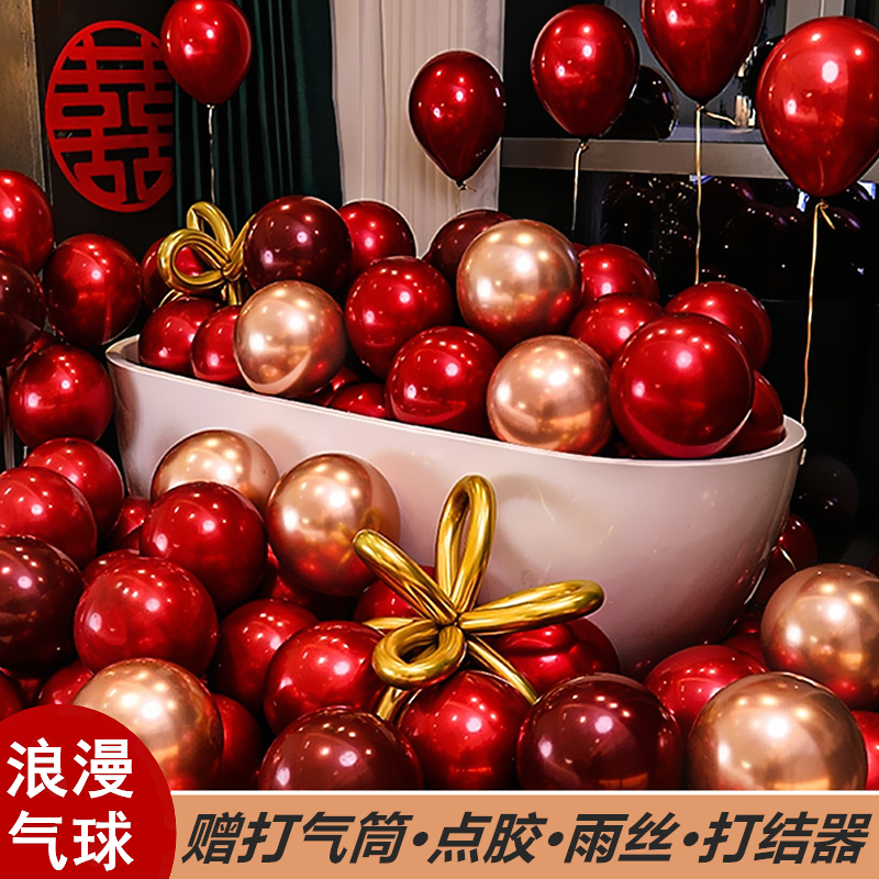 结婚装饰浪漫婚房场景布置婚礼订婚用品婚庆喜庆红色加厚气球套装